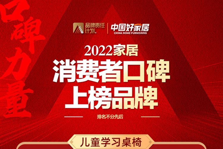 重磅！博士有成榮登“2022家居消費(fèi)者口碑榜”