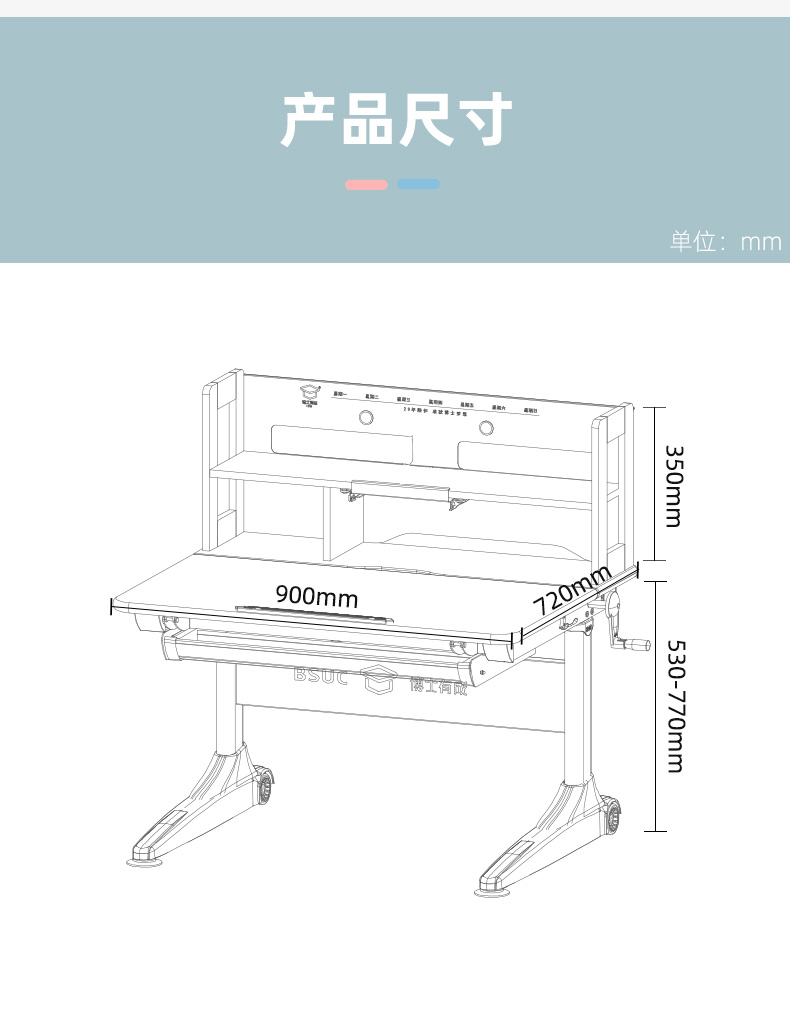 常青藤19003升降學(xué)習(xí)桌產(chǎn)品尺寸