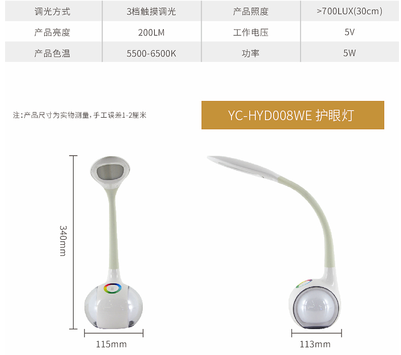 008LED臺(tái)燈參數(shù)和尺寸圖