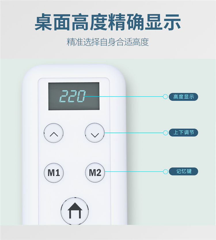 博士12006電動(dòng)學(xué)習(xí)桌遙控上精確顯示桌面高度，還帶有記憶功能