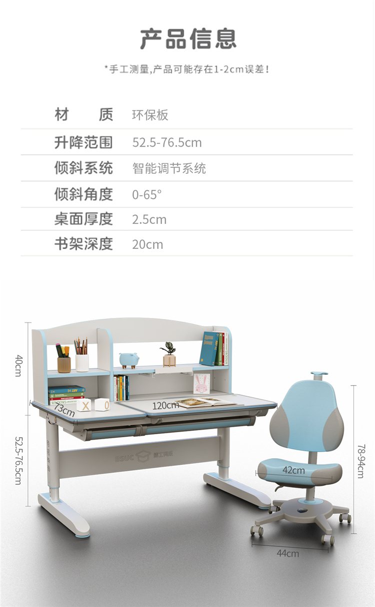 博士12006電動(dòng)學(xué)習(xí)桌參數(shù)尺寸